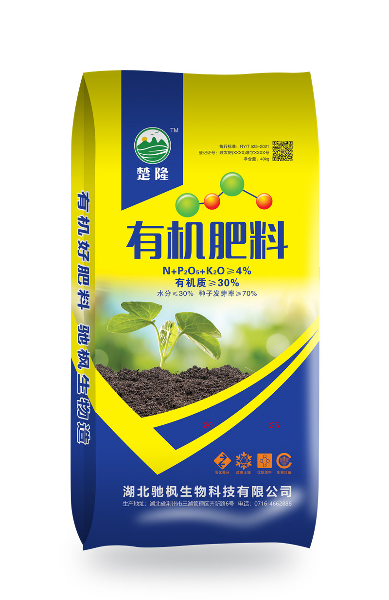 有机肥料